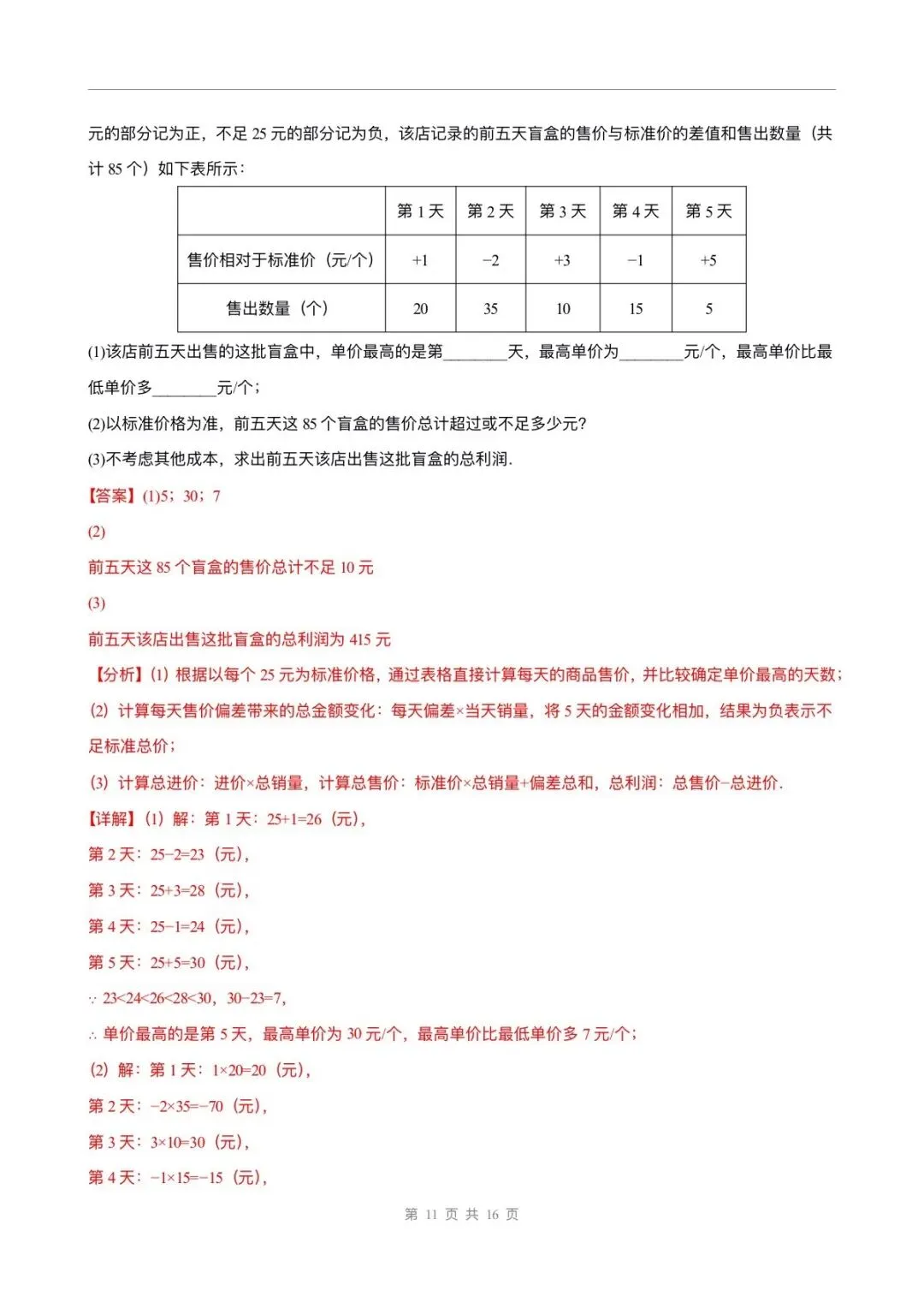 月考试卷 | 2026七上数学北师大版第一次月考试卷(含答案解析)电子版可打印!-第13张图片-四季读书网