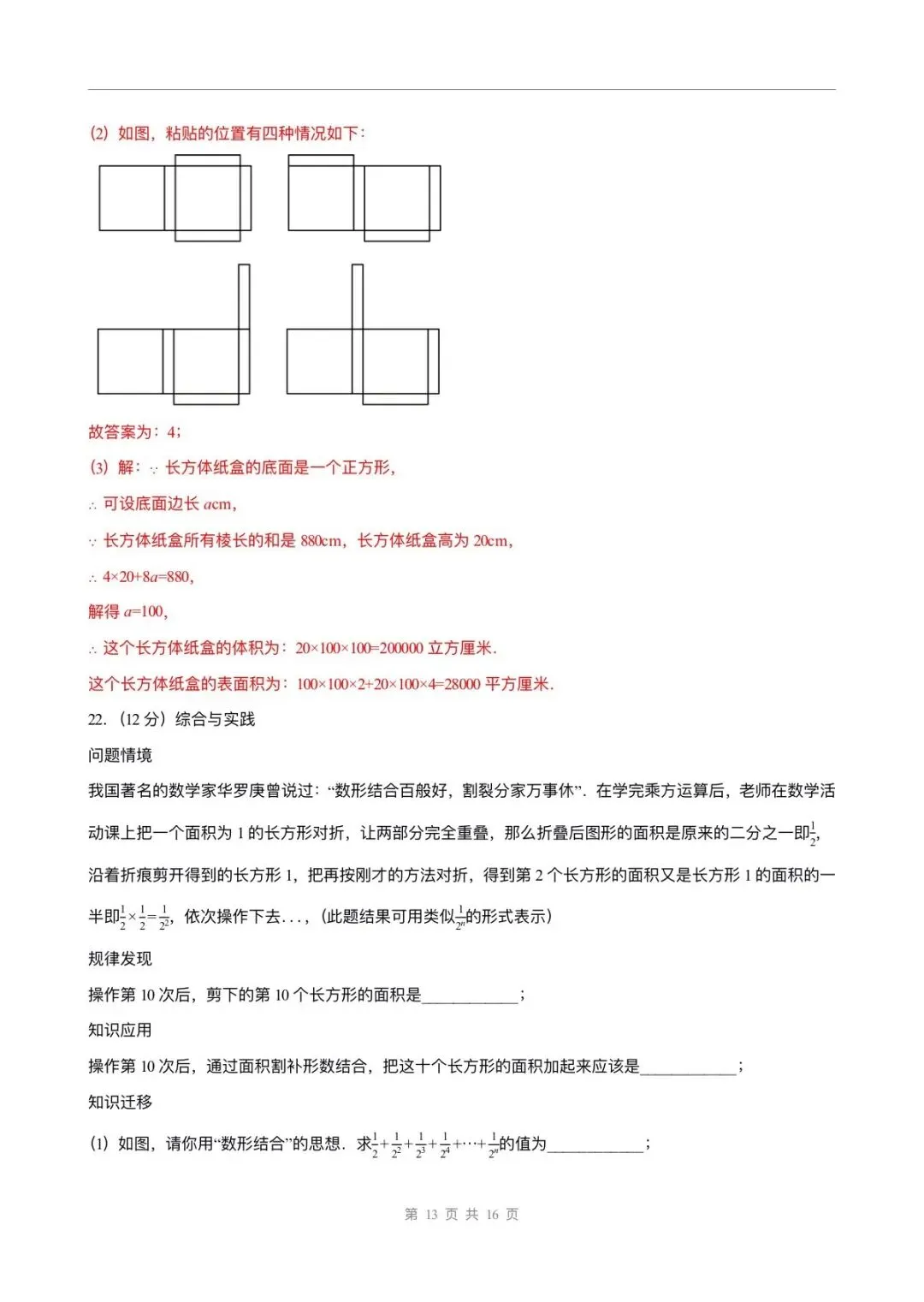 月考试卷 | 2026七上数学北师大版第一次月考试卷(含答案解析)电子版可打印!-第14张图片-四季读书网