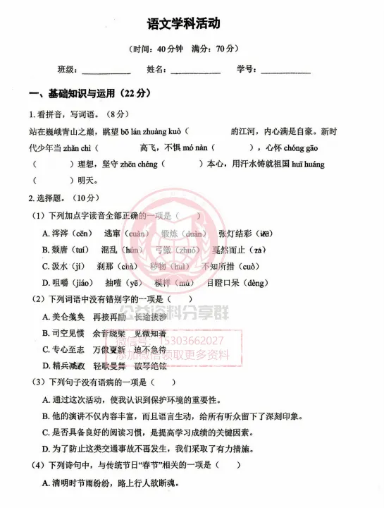 【初二/七上】2026年哈47七上语文学科活动及答案0909-第3张图片-四季读书网 【初二/七上】2026年哈47七上语文学科活动及答案0909-第3张图片-四季读书网