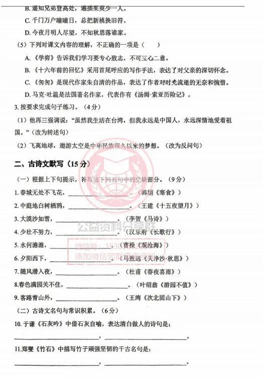 【初二/七上】2026年哈47七上语文学科活动及答案0909-第4张图片-四季读书网 【初二/七上】2026年哈47七上语文学科活动及答案0909-第4张图片-四季读书网