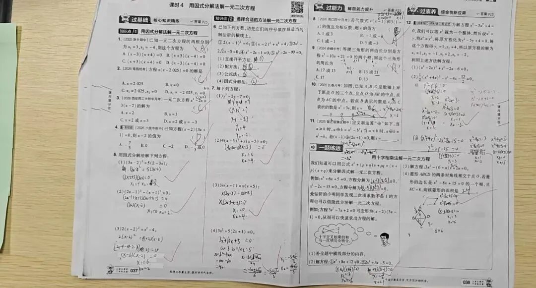 初三家长别慌!文化课薄弱不用硬熬,这样破局真提分!-第9张图片-四季读书网 初三家长别慌!文化课薄弱不用硬熬,这样破局真提分!-第9张图片-四季读书网