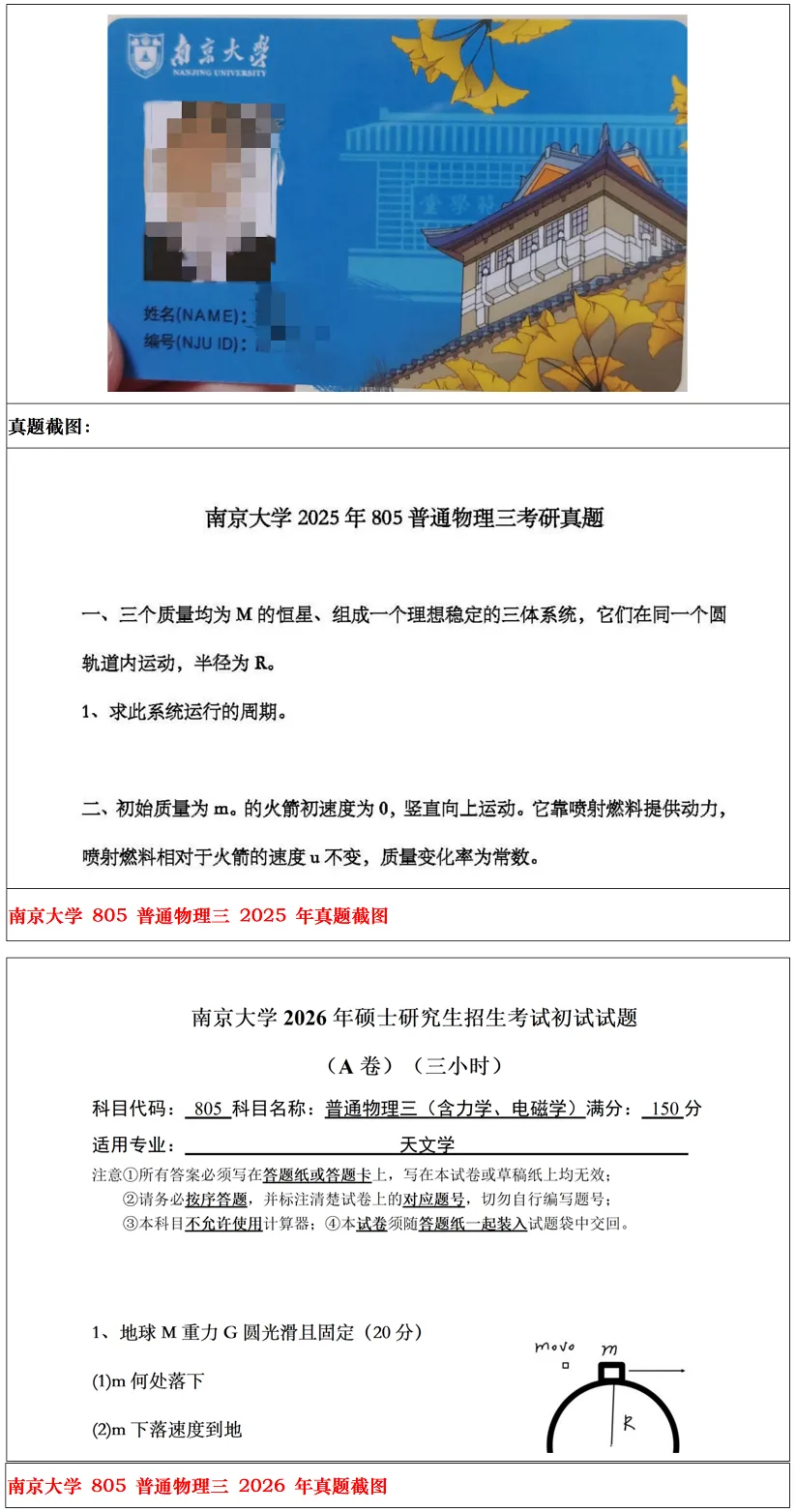南京大学2027考研真题资料 | 南京大学天文学考研805普通物理三真题答案笔记题库|持续更新中……-第12张图片-四季读书网