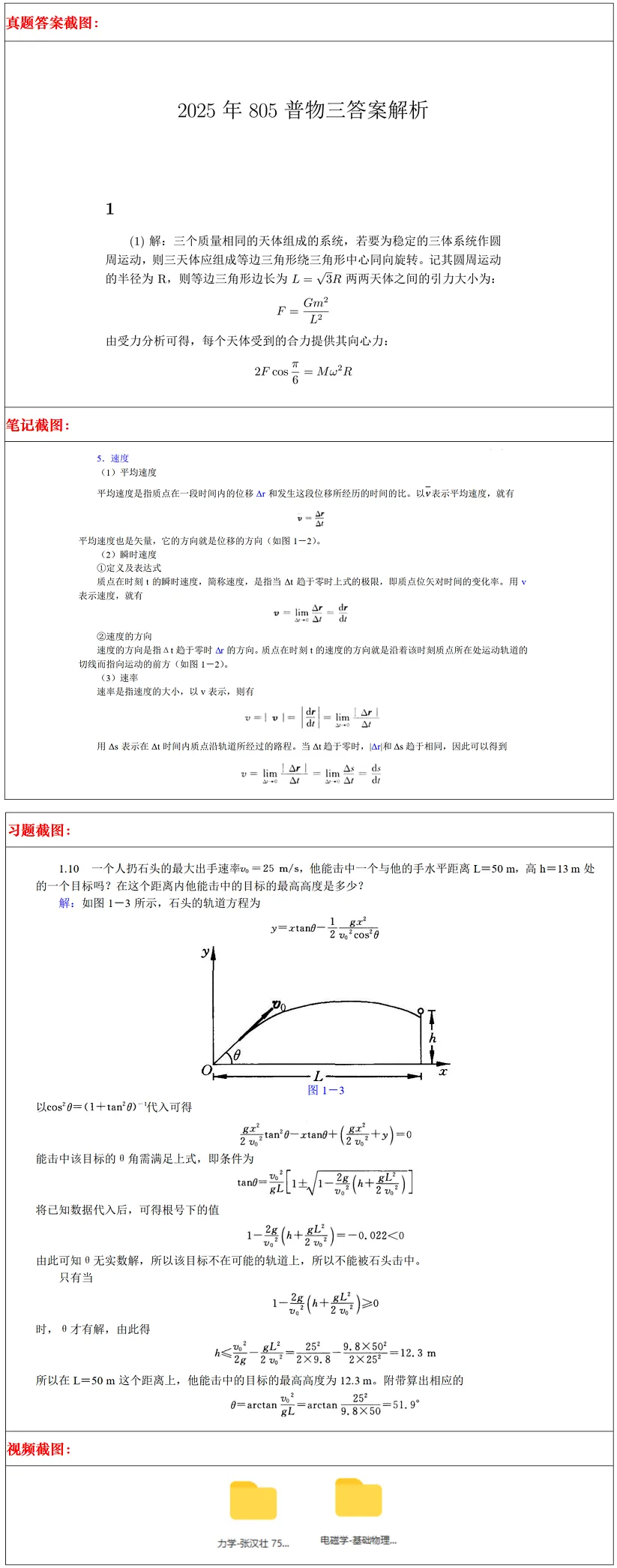 南京大学2027考研真题资料 | 南京大学天文学考研805普通物理三真题答案笔记题库|持续更新中……-第13张图片-四季读书网