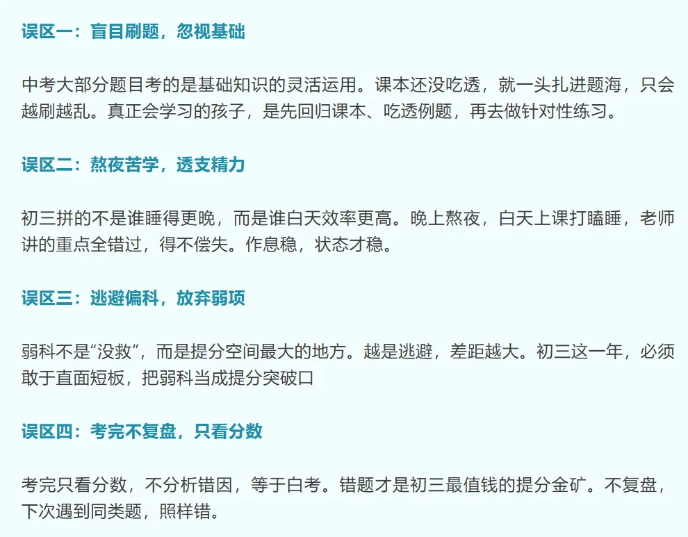 关键期 | 孩子初三这一年,如何蜕变?建议家长收藏!-第1张图片-四季读书网