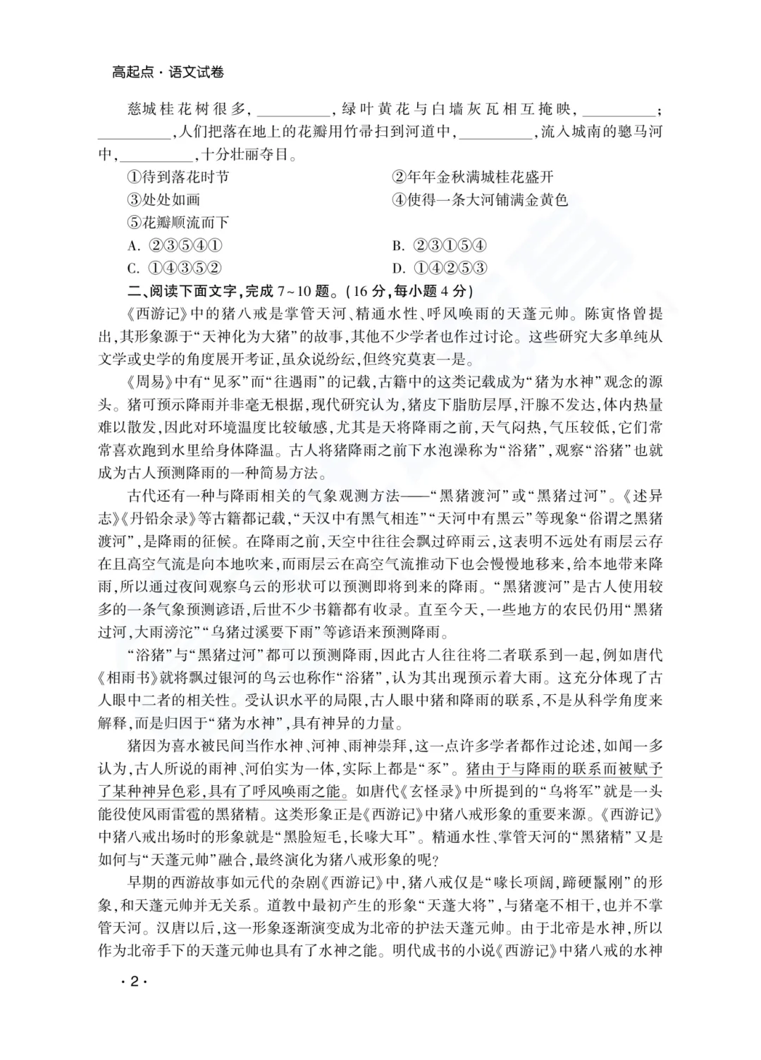 建议收藏|山东成人高考高起专语文历年真题(2023—2025)-第4张图片-四季读书网