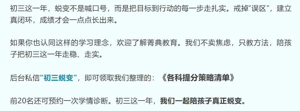 关键期 | 孩子初三这一年,如何蜕变?建议家长收藏!-第4张图片-四季读书网
