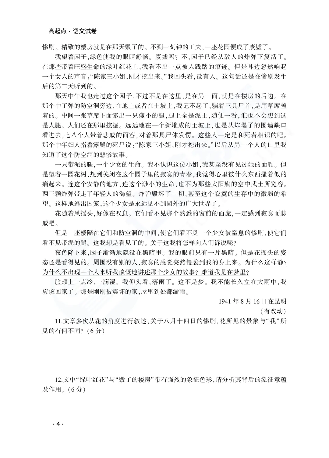 建议收藏|山东成人高考高起专语文历年真题(2023—2025)-第6张图片-四季读书网