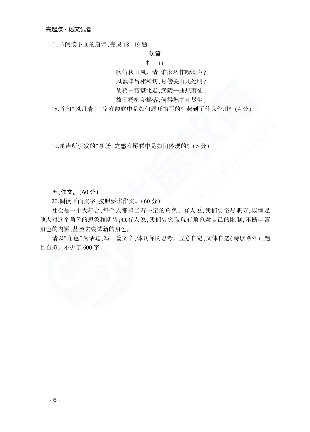 建议收藏|山东成人高考高起专语文历年真题(2023—2025)-第8张图片-四季读书网