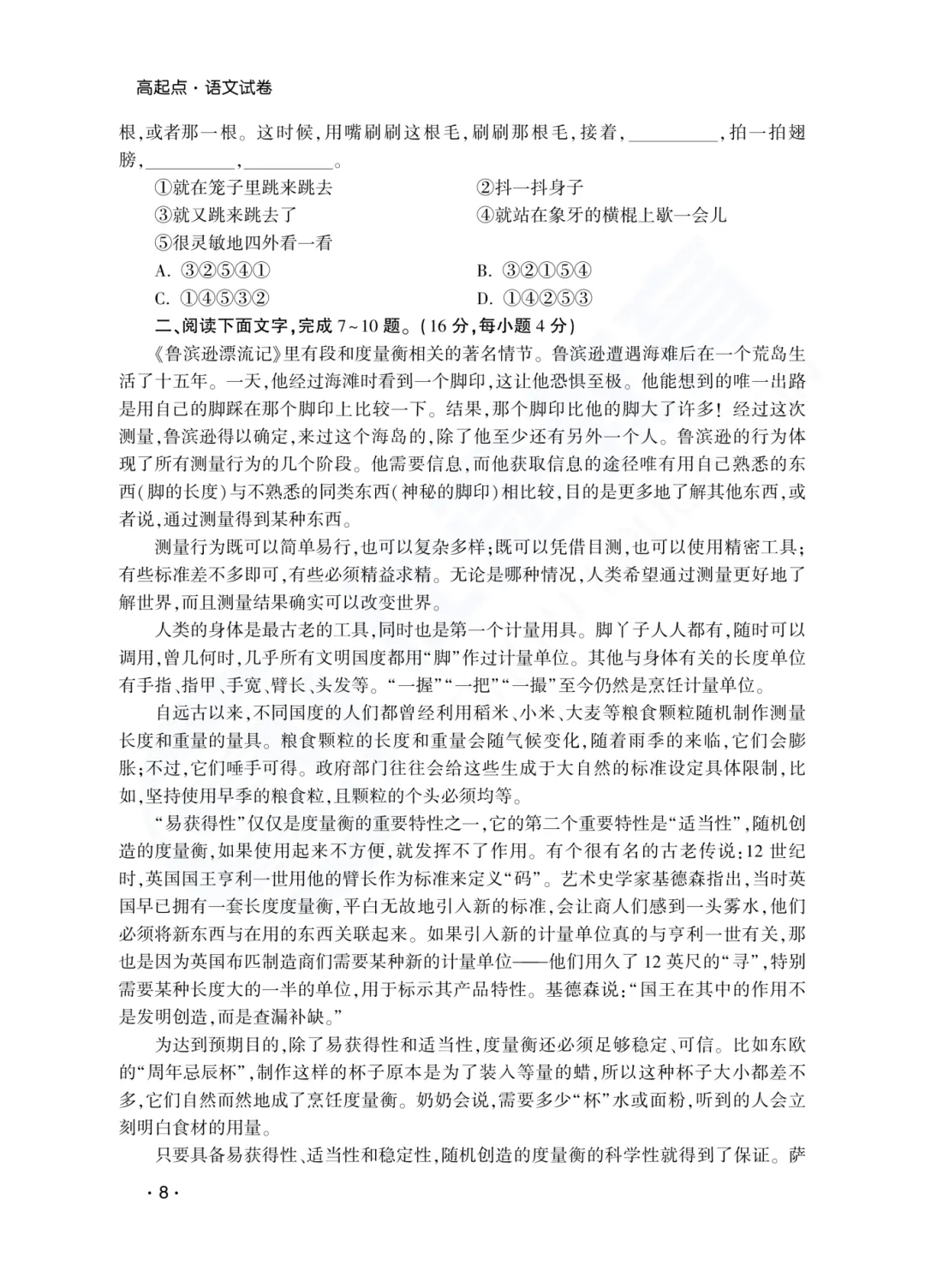 建议收藏|山东成人高考高起专语文历年真题(2023—2025)-第11张图片-四季读书网