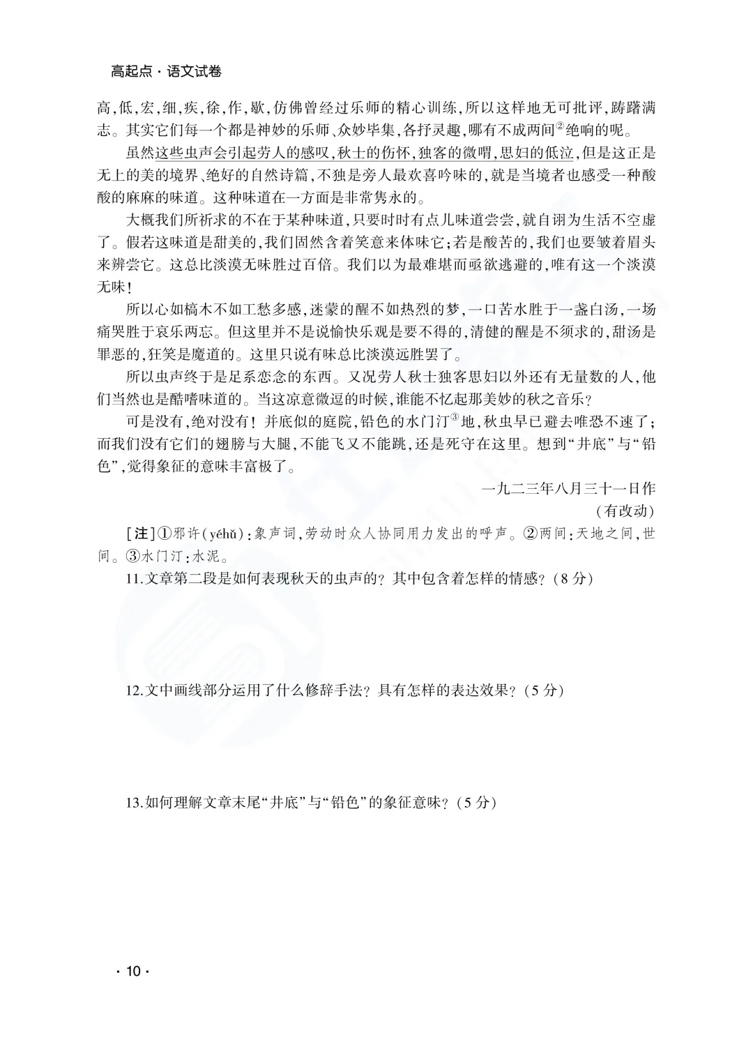 建议收藏|山东成人高考高起专语文历年真题(2023—2025)-第13张图片-四季读书网