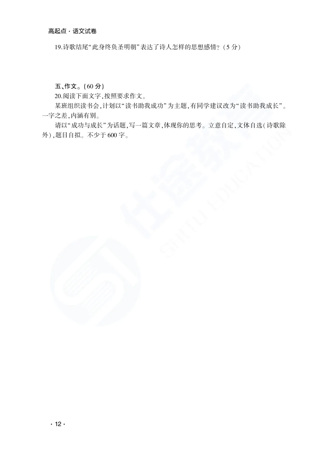 建议收藏|山东成人高考高起专语文历年真题(2023—2025)-第15张图片-四季读书网