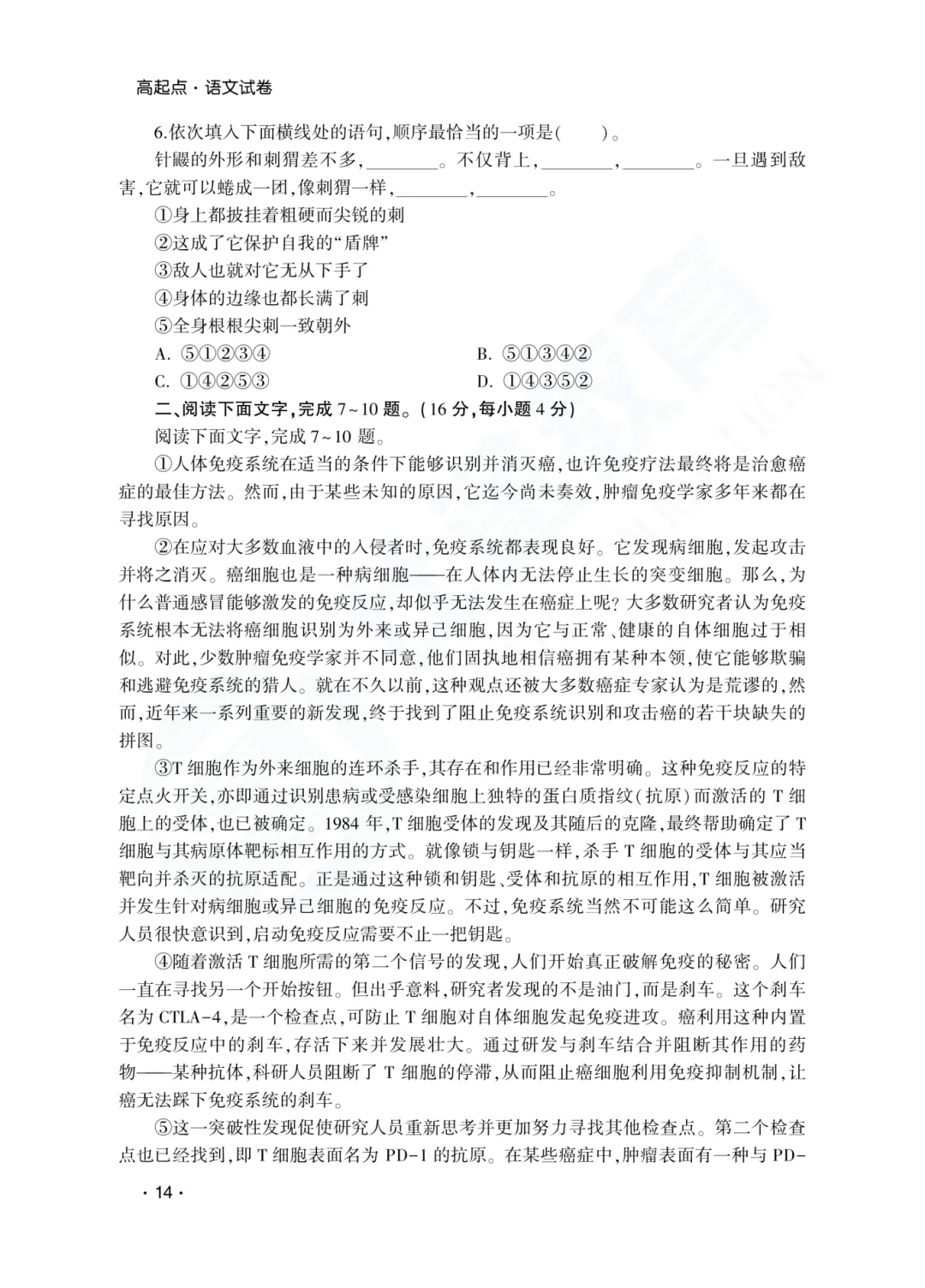 建议收藏|山东成人高考高起专语文历年真题(2023—2025)-第18张图片-四季读书网
