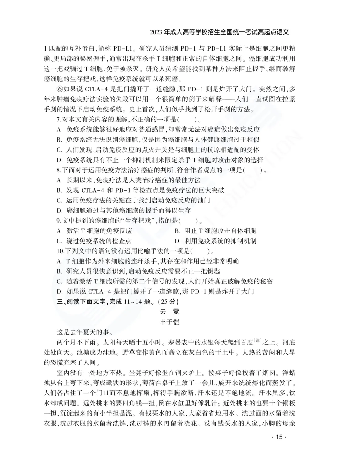 建议收藏|山东成人高考高起专语文历年真题(2023—2025)-第19张图片-四季读书网