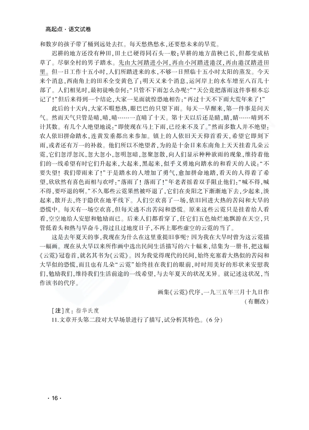 建议收藏|山东成人高考高起专语文历年真题(2023—2025)-第20张图片-四季读书网