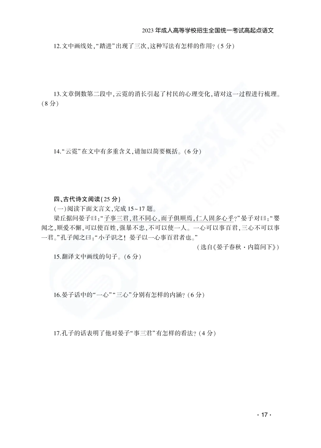 建议收藏|山东成人高考高起专语文历年真题(2023—2025)-第21张图片-四季读书网