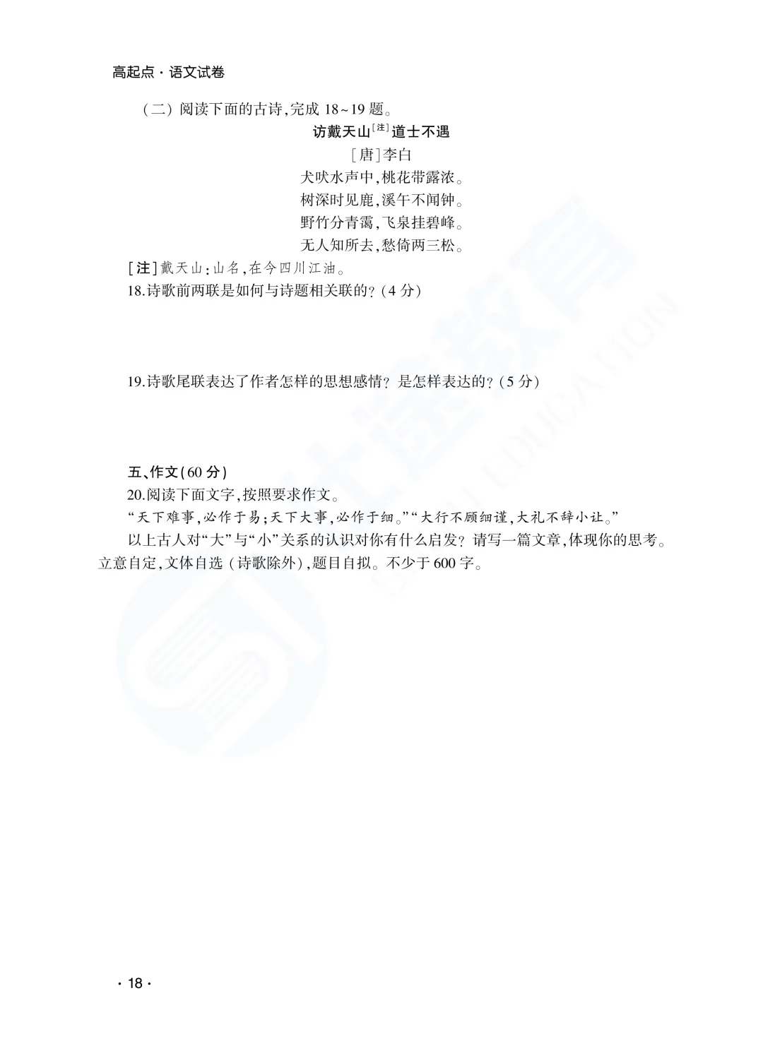 建议收藏|山东成人高考高起专语文历年真题(2023—2025)-第22张图片-四季读书网