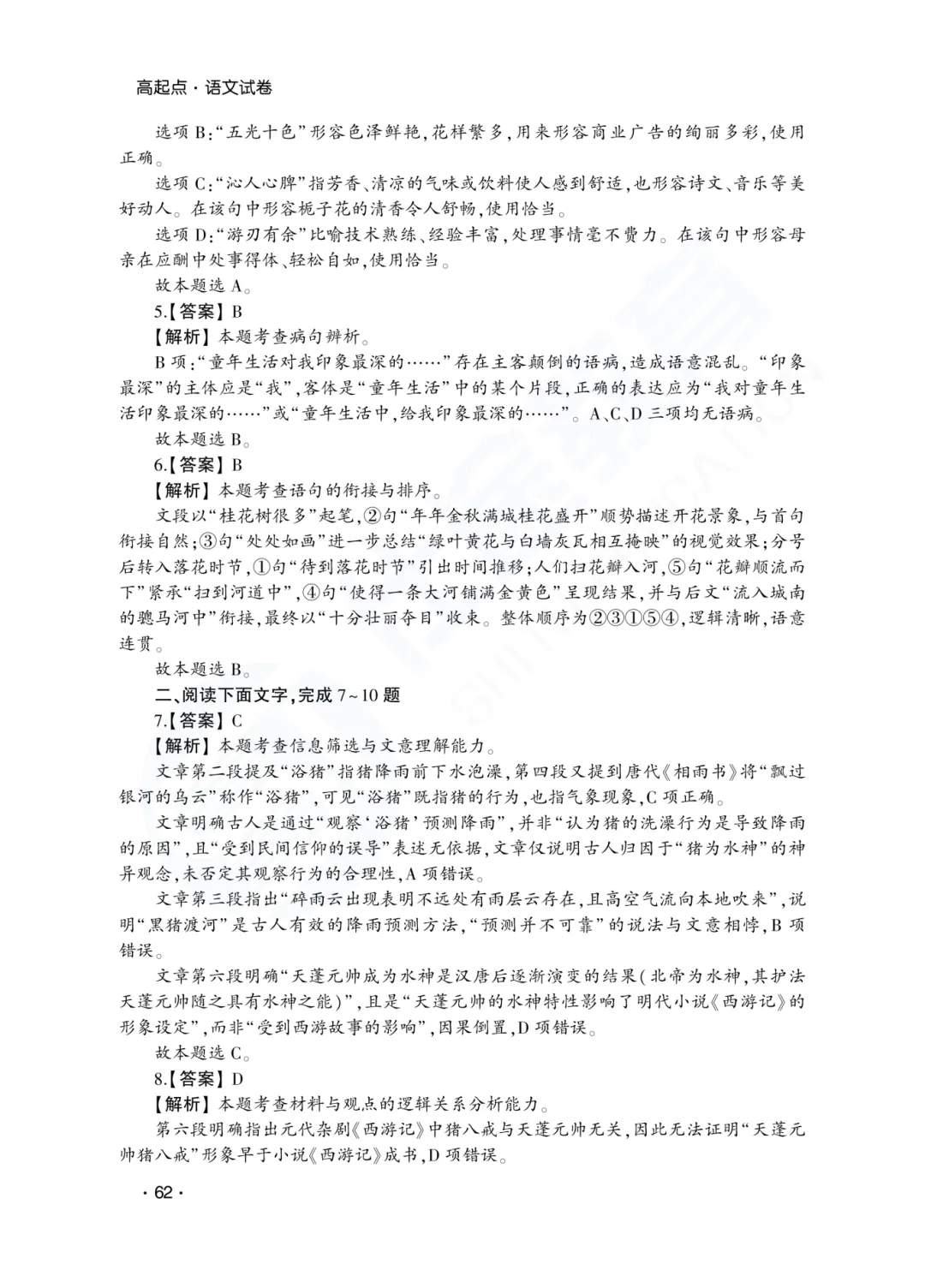 答案解析|山东成人高考高起专语文历年真题(2023—2025)-第4张图片-四季读书网 答案解析|山东成人高考高起专语文历年真题(2023—2025)-第4张图片-四季读书网