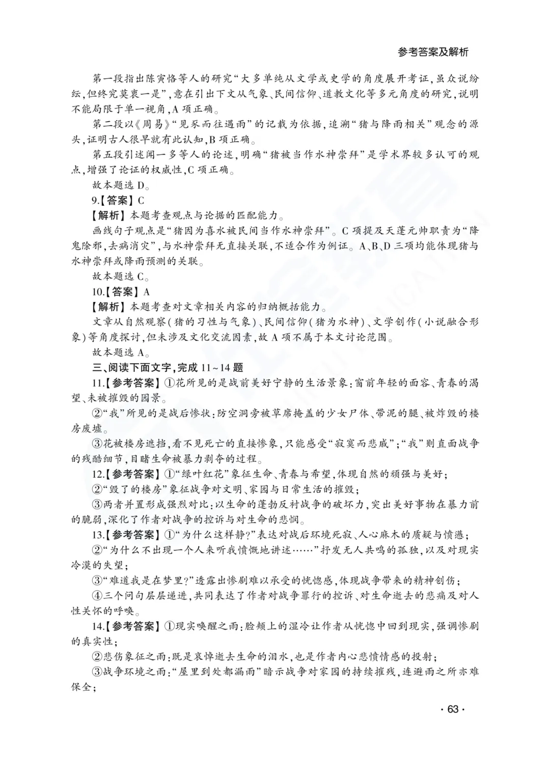 答案解析|山东成人高考高起专语文历年真题(2023—2025)-第5张图片-四季读书网 答案解析|山东成人高考高起专语文历年真题(2023—2025)-第5张图片-四季读书网