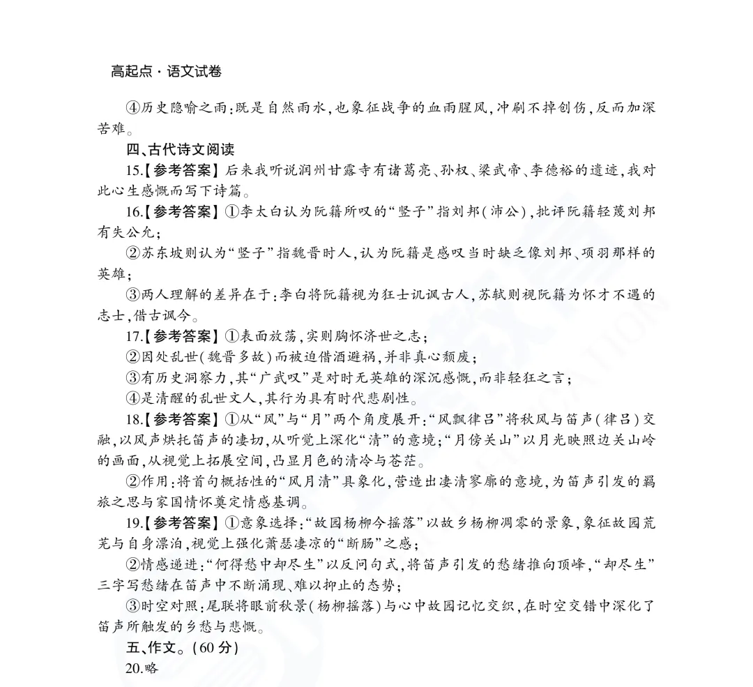 答案解析|山东成人高考高起专语文历年真题(2023—2025)-第6张图片-四季读书网 答案解析|山东成人高考高起专语文历年真题(2023—2025)-第6张图片-四季读书网