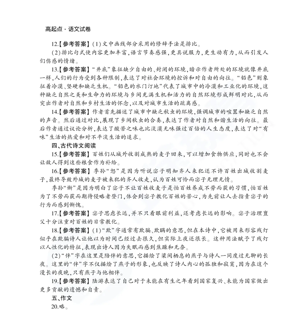 答案解析|山东成人高考高起专语文历年真题(2023—2025)-第10张图片-四季读书网 答案解析|山东成人高考高起专语文历年真题(2023—2025)-第10张图片-四季读书网