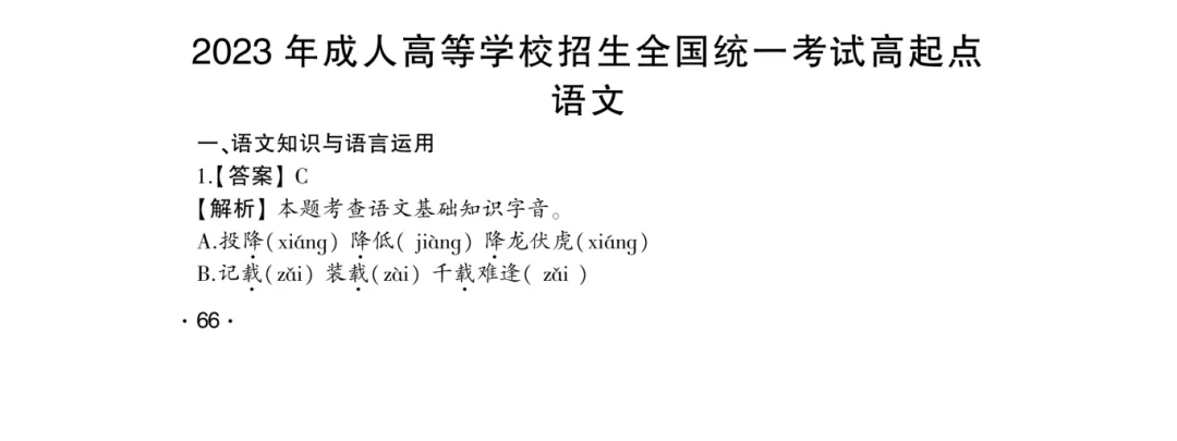 答案解析|山东成人高考高起专语文历年真题(2023—2025)-第12张图片-四季读书网 答案解析|山东成人高考高起专语文历年真题(2023—2025)-第12张图片-四季读书网