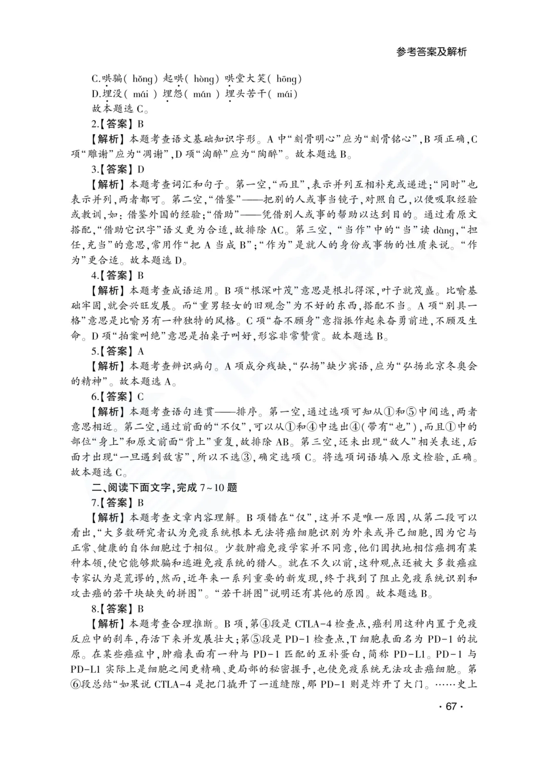 答案解析|山东成人高考高起专语文历年真题(2023—2025)-第13张图片-四季读书网 答案解析|山东成人高考高起专语文历年真题(2023—2025)-第13张图片-四季读书网