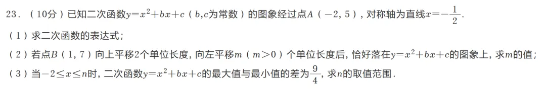 初三上期中专题:二次函数专题训练-第11张图片-四季读书网