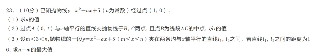 初三上期中专题:二次函数专题训练-第12张图片-四季读书网