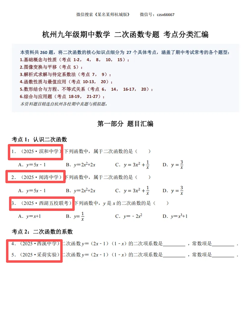 初三上期中专题:二次函数专题训练-第15张图片-四季读书网