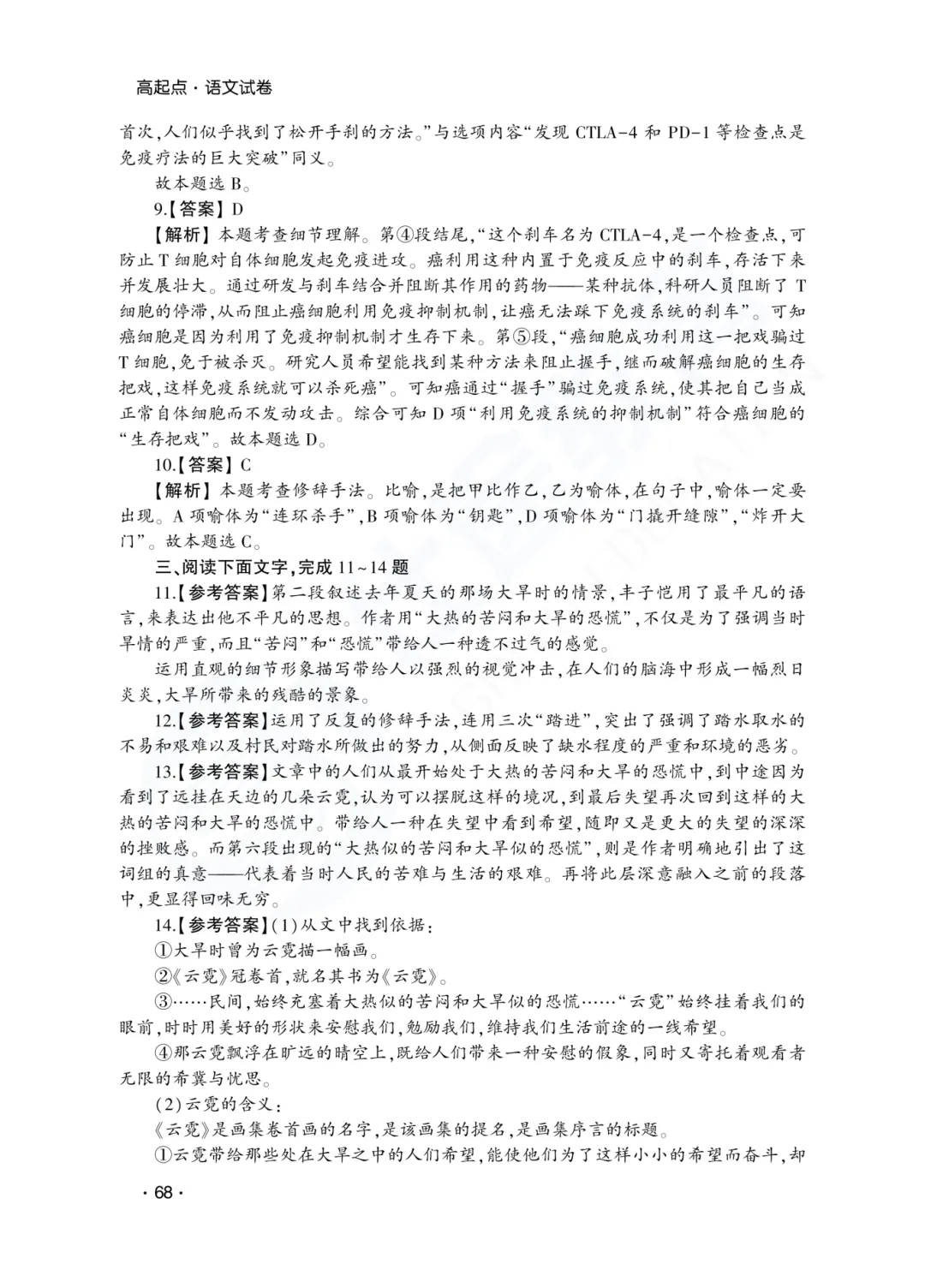 答案解析|山东成人高考高起专语文历年真题(2023—2025)-第14张图片-四季读书网 答案解析|山东成人高考高起专语文历年真题(2023—2025)-第14张图片-四季读书网