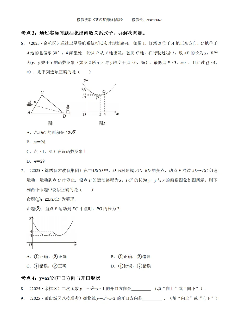 初三上期中专题:二次函数专题训练-第16张图片-四季读书网