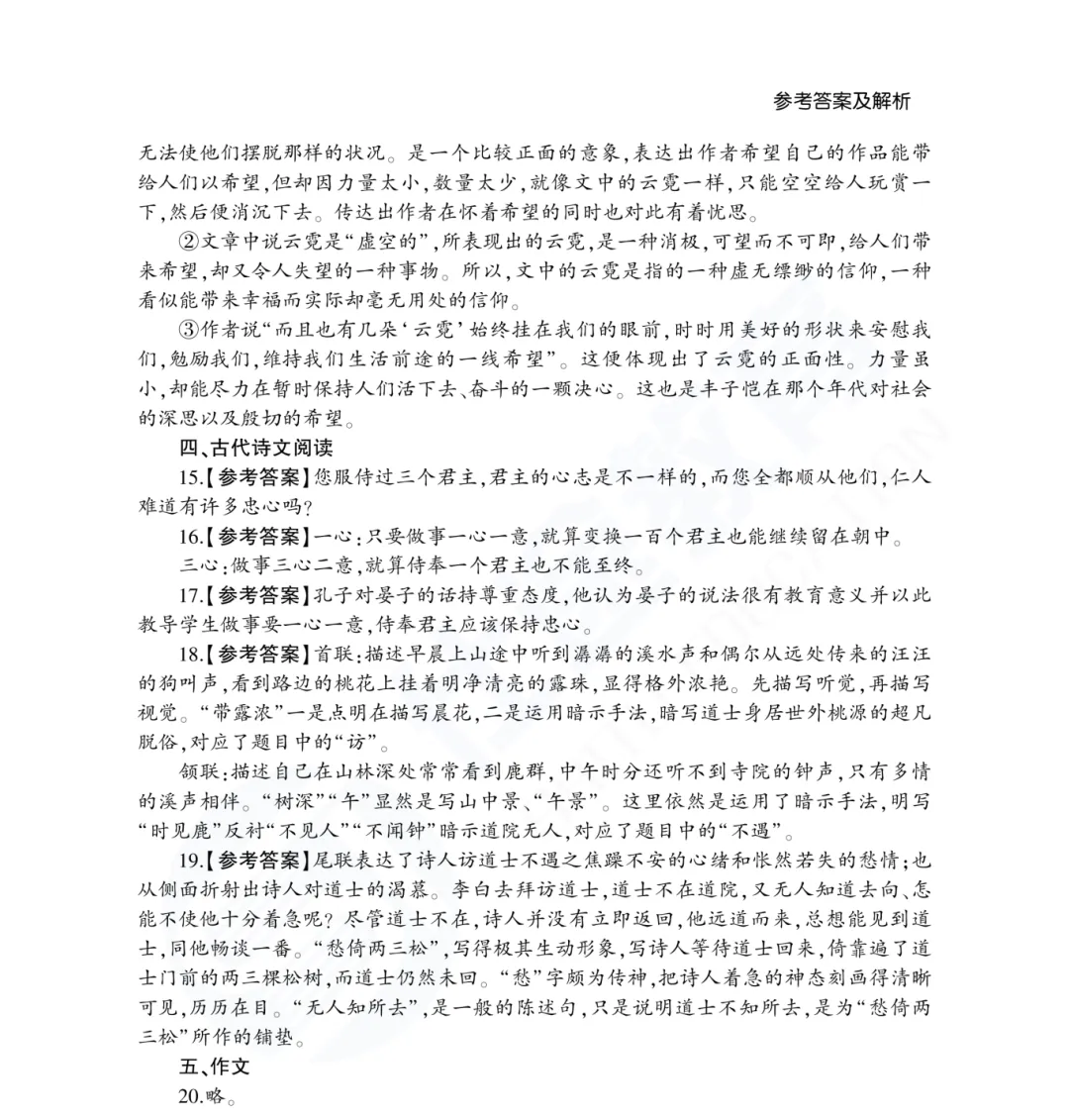 答案解析|山东成人高考高起专语文历年真题(2023—2025)-第15张图片-四季读书网 答案解析|山东成人高考高起专语文历年真题(2023—2025)-第15张图片-四季读书网