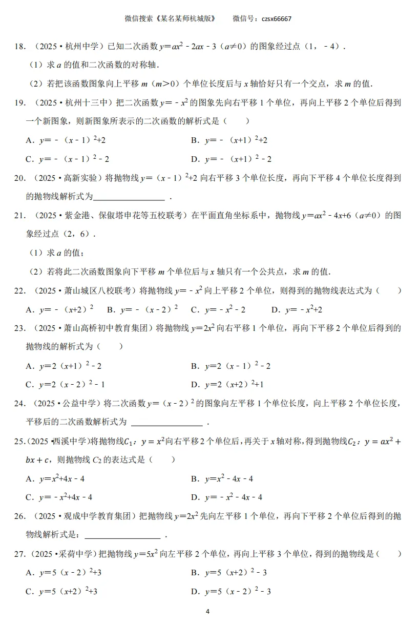 初三上期中专题:二次函数专题训练-第17张图片-四季读书网