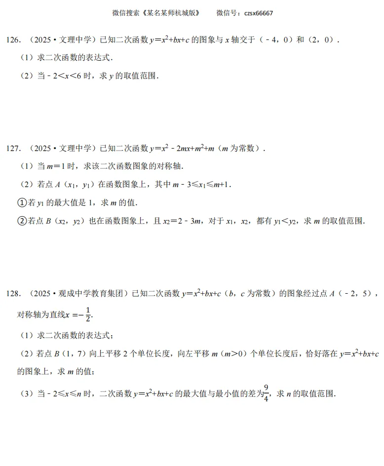 初三上期中专题:二次函数专题训练-第19张图片-四季读书网