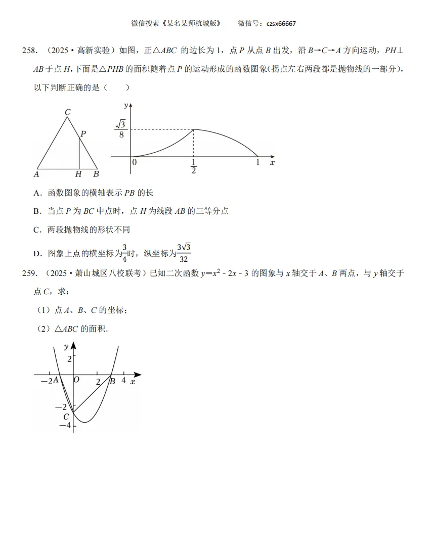 初三上期中专题:二次函数专题训练-第20张图片-四季读书网
