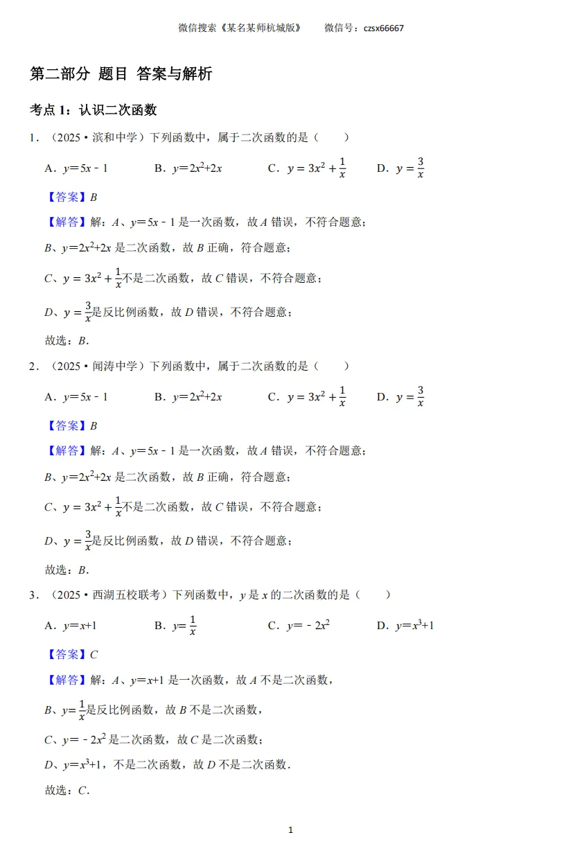 初三上期中专题:二次函数专题训练-第21张图片-四季读书网
