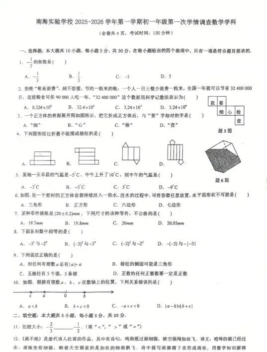 【真题领取】佛山初一近2年月考真题+答案,速领!-第6张图片-四季读书网