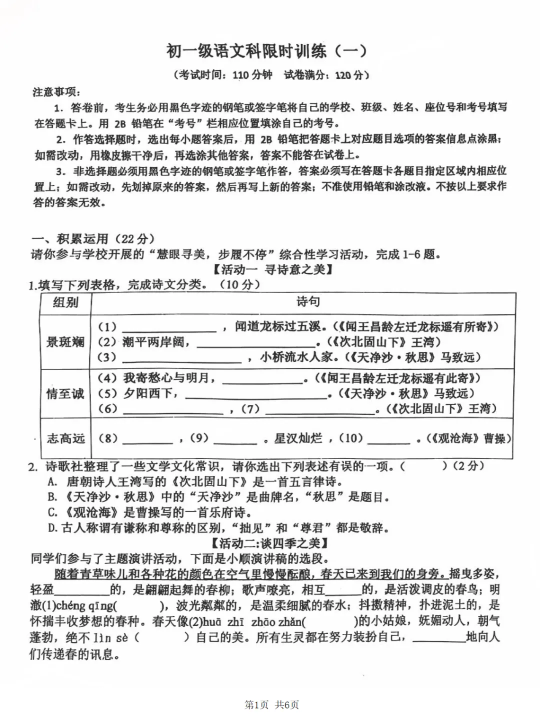 【真题领取】佛山初一近2年月考真题+答案,速领!-第7张图片-四季读书网