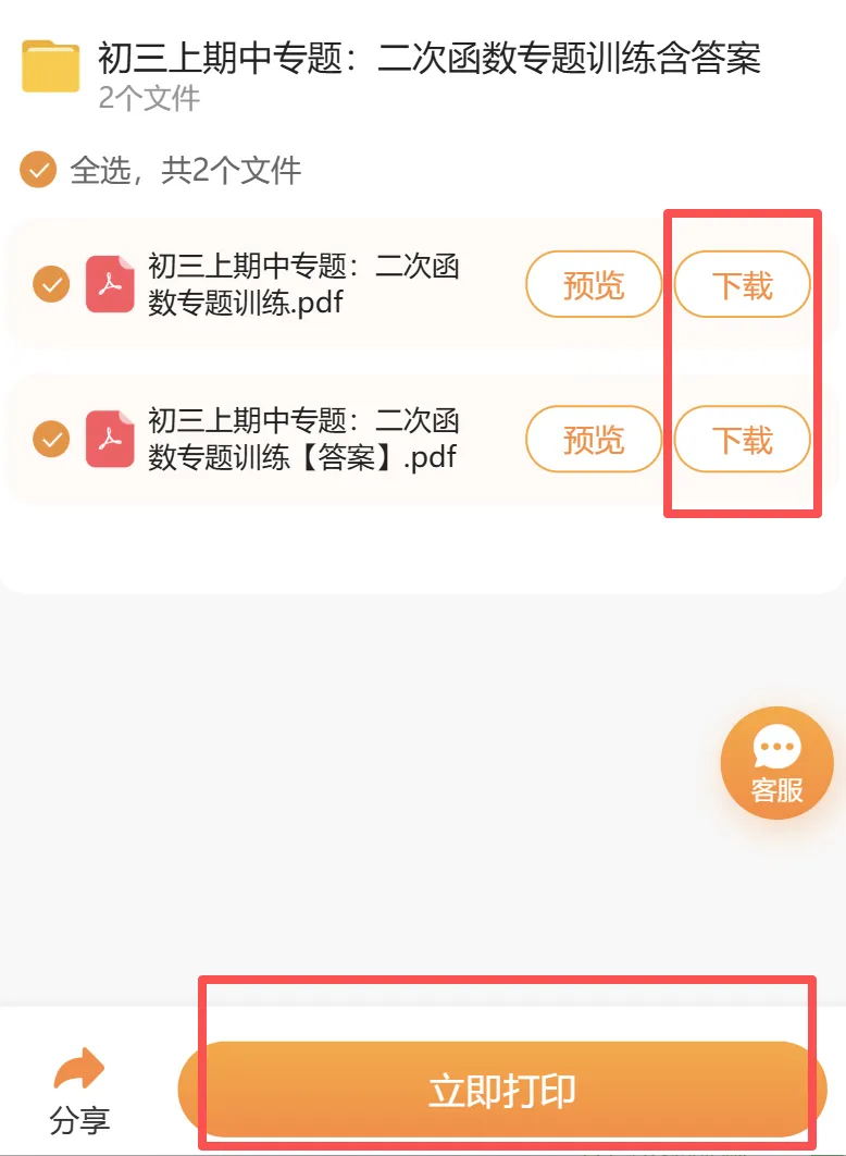 初三上期中专题:二次函数专题训练-第26张图片-四季读书网