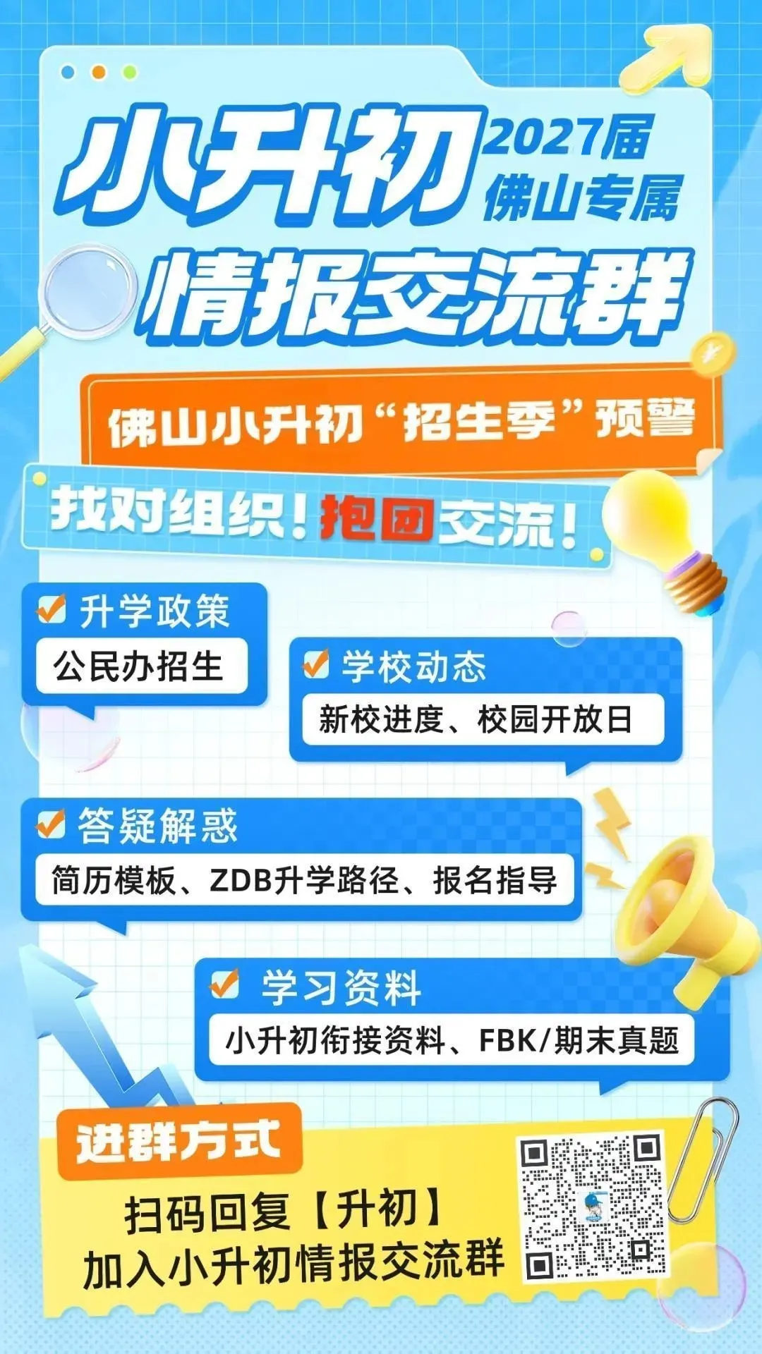 【真题领取】佛山初一近2年月考真题+答案,速领!-第12张图片-四季读书网