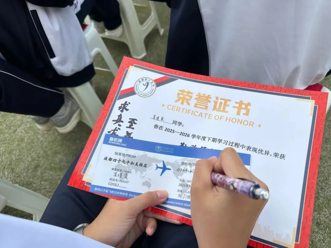 初三表彰·蓄力启航 | 成都四十九中和美校区初三年级表彰大会圆满举行-第41张图片-四季读书网