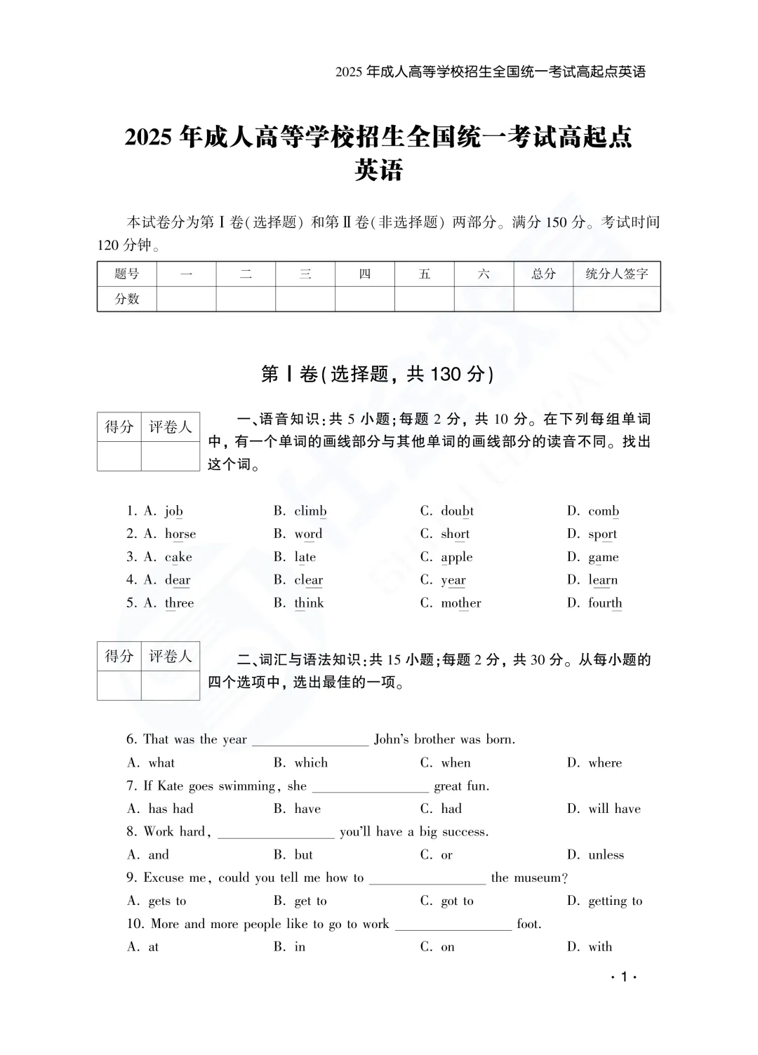 建议收藏|山东成人高考高起专英语历年真题(2023—2025)-第3张图片-四季读书网 建议收藏|山东成人高考高起专英语历年真题(2023—2025)-第3张图片-四季读书网