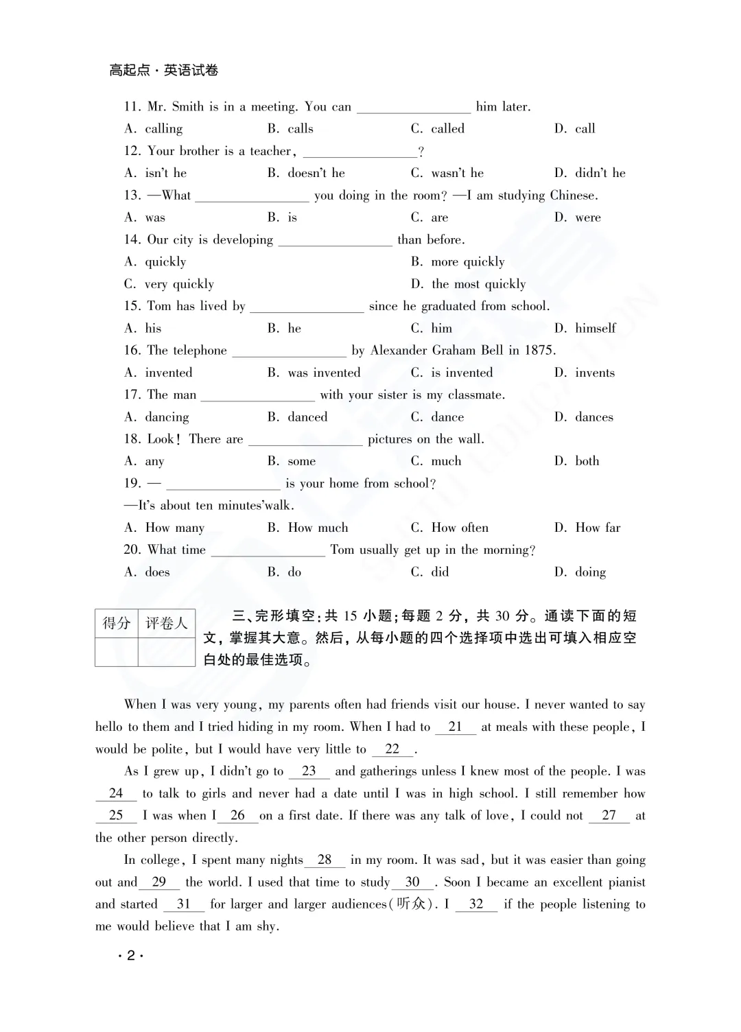 建议收藏|山东成人高考高起专英语历年真题(2023—2025)-第4张图片-四季读书网 建议收藏|山东成人高考高起专英语历年真题(2023—2025)-第4张图片-四季读书网
