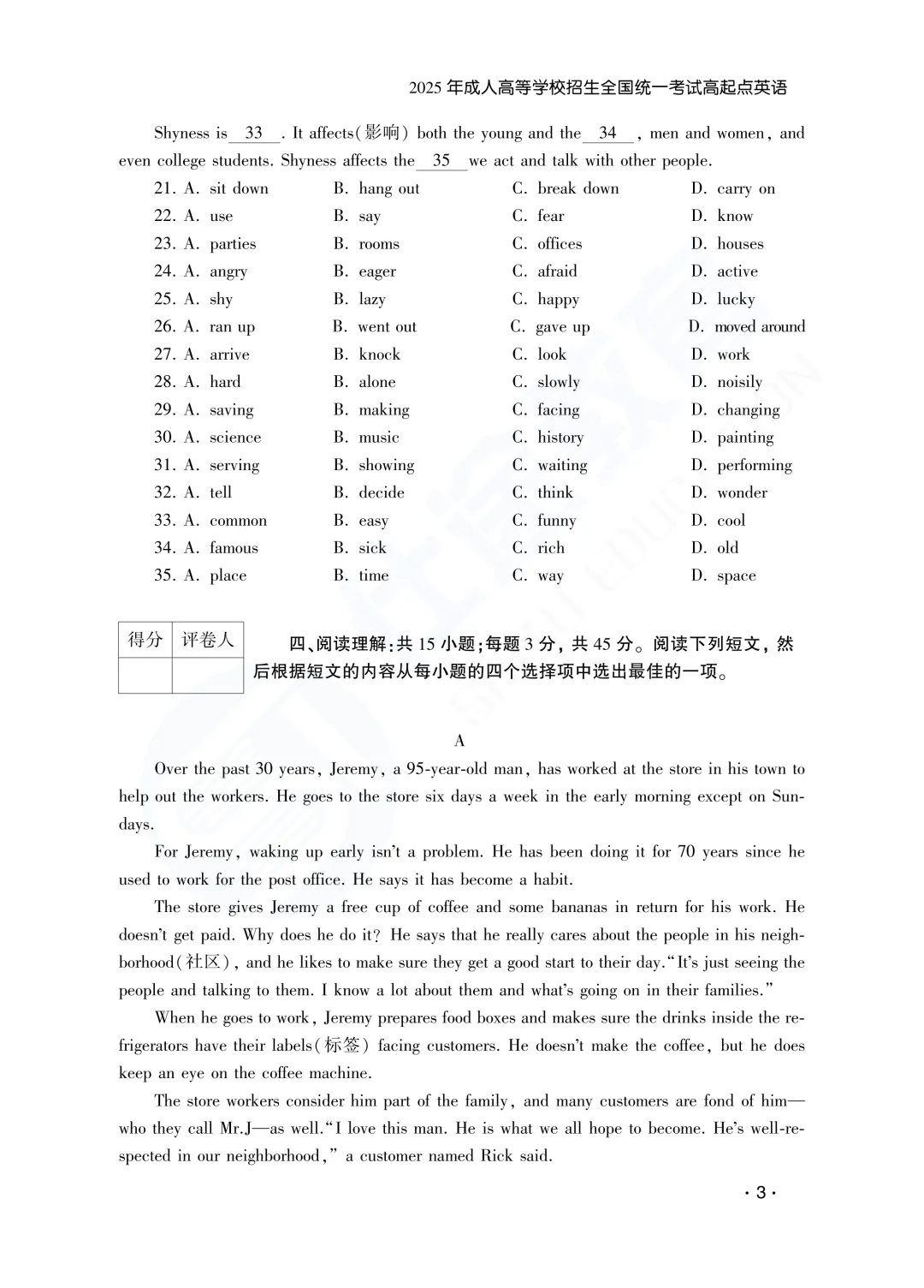 建议收藏|山东成人高考高起专英语历年真题(2023—2025)-第5张图片-四季读书网 建议收藏|山东成人高考高起专英语历年真题(2023—2025)-第5张图片-四季读书网