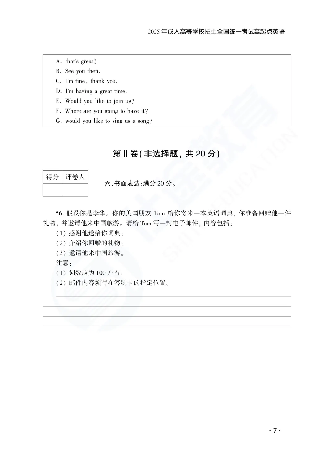 建议收藏|山东成人高考高起专英语历年真题(2023—2025)-第9张图片-四季读书网 建议收藏|山东成人高考高起专英语历年真题(2023—2025)-第9张图片-四季读书网