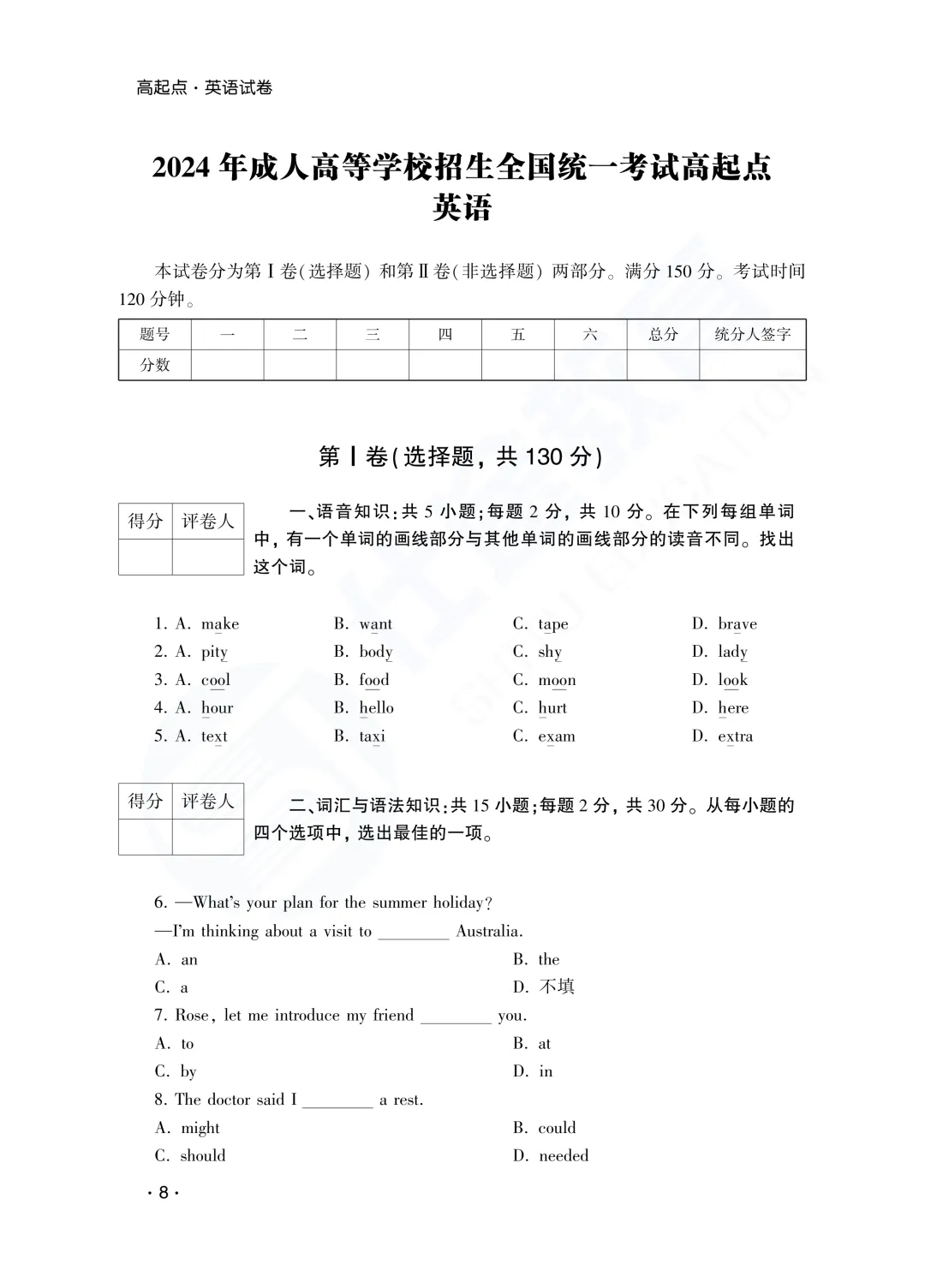 建议收藏|山东成人高考高起专英语历年真题(2023—2025)-第11张图片-四季读书网 建议收藏|山东成人高考高起专英语历年真题(2023—2025)-第11张图片-四季读书网