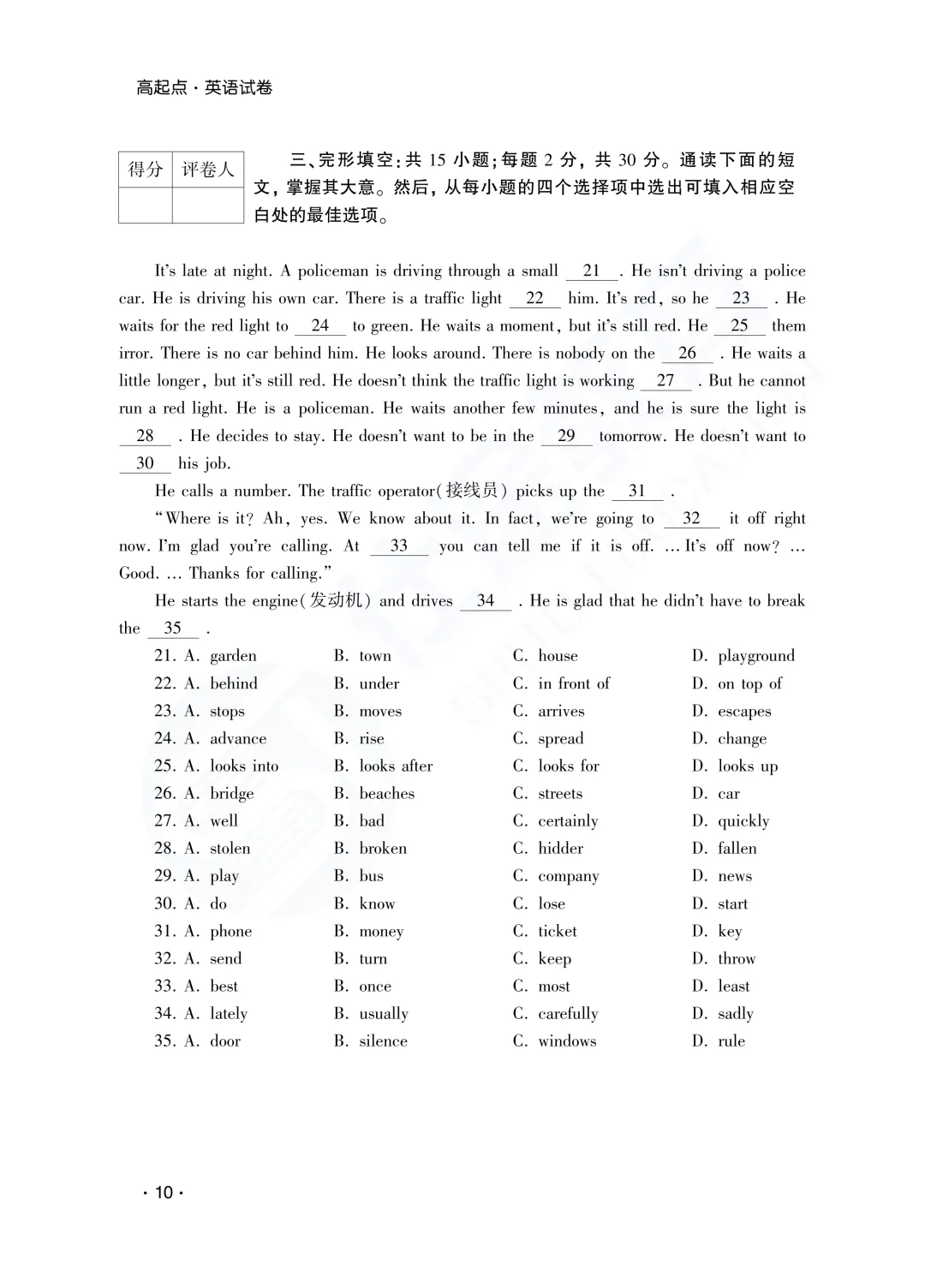 建议收藏|山东成人高考高起专英语历年真题(2023—2025)-第13张图片-四季读书网 建议收藏|山东成人高考高起专英语历年真题(2023—2025)-第13张图片-四季读书网