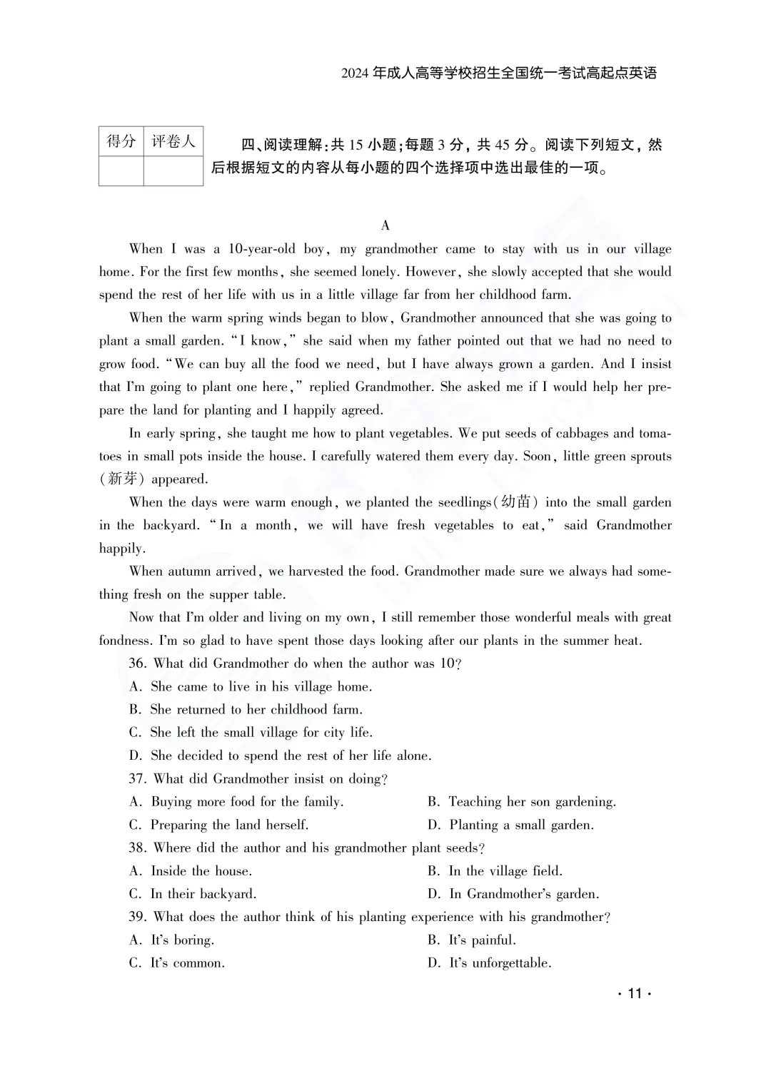 建议收藏|山东成人高考高起专英语历年真题(2023—2025)-第14张图片-四季读书网 建议收藏|山东成人高考高起专英语历年真题(2023—2025)-第14张图片-四季读书网