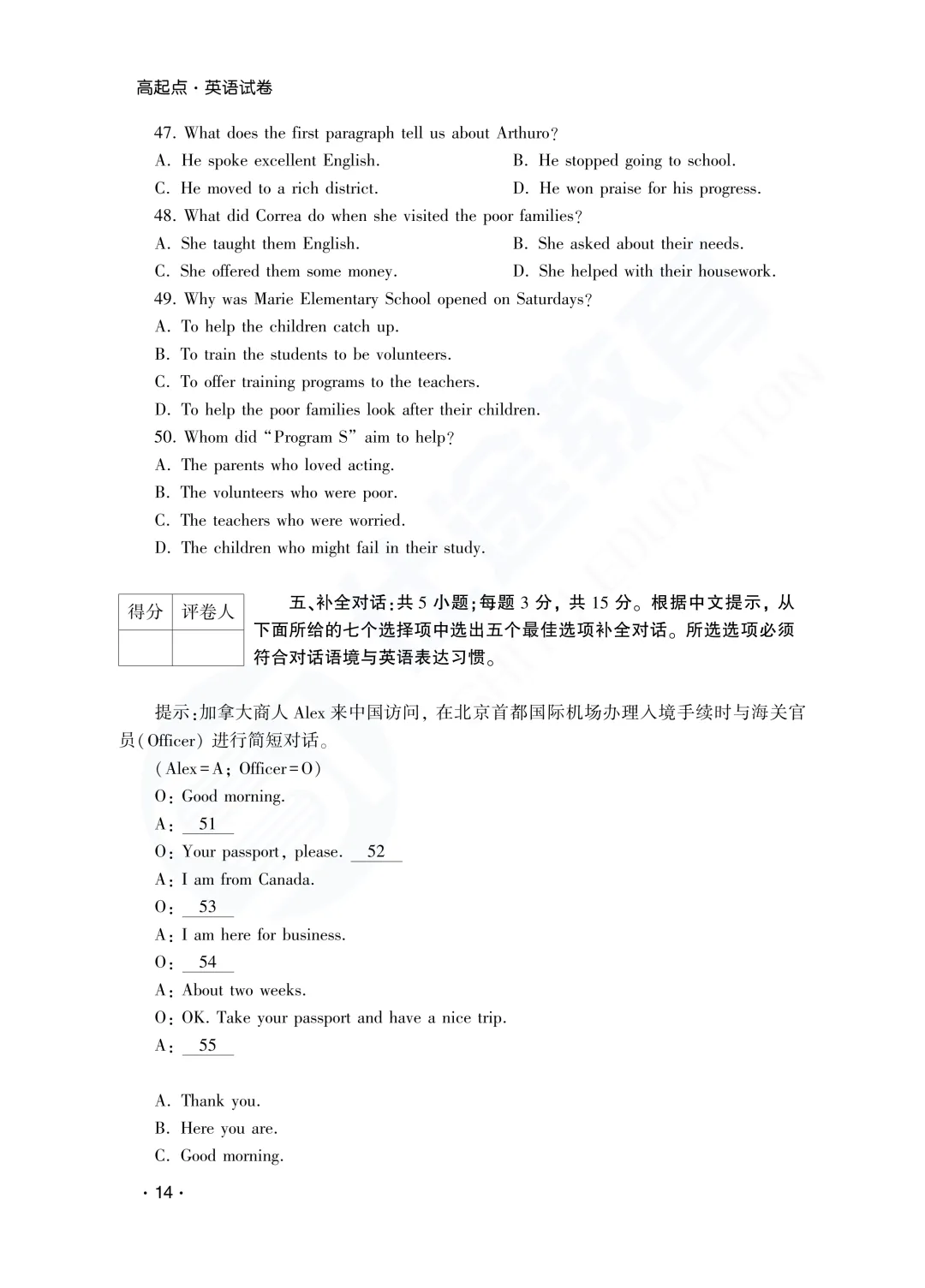 建议收藏|山东成人高考高起专英语历年真题(2023—2025)-第17张图片-四季读书网 建议收藏|山东成人高考高起专英语历年真题(2023—2025)-第17张图片-四季读书网