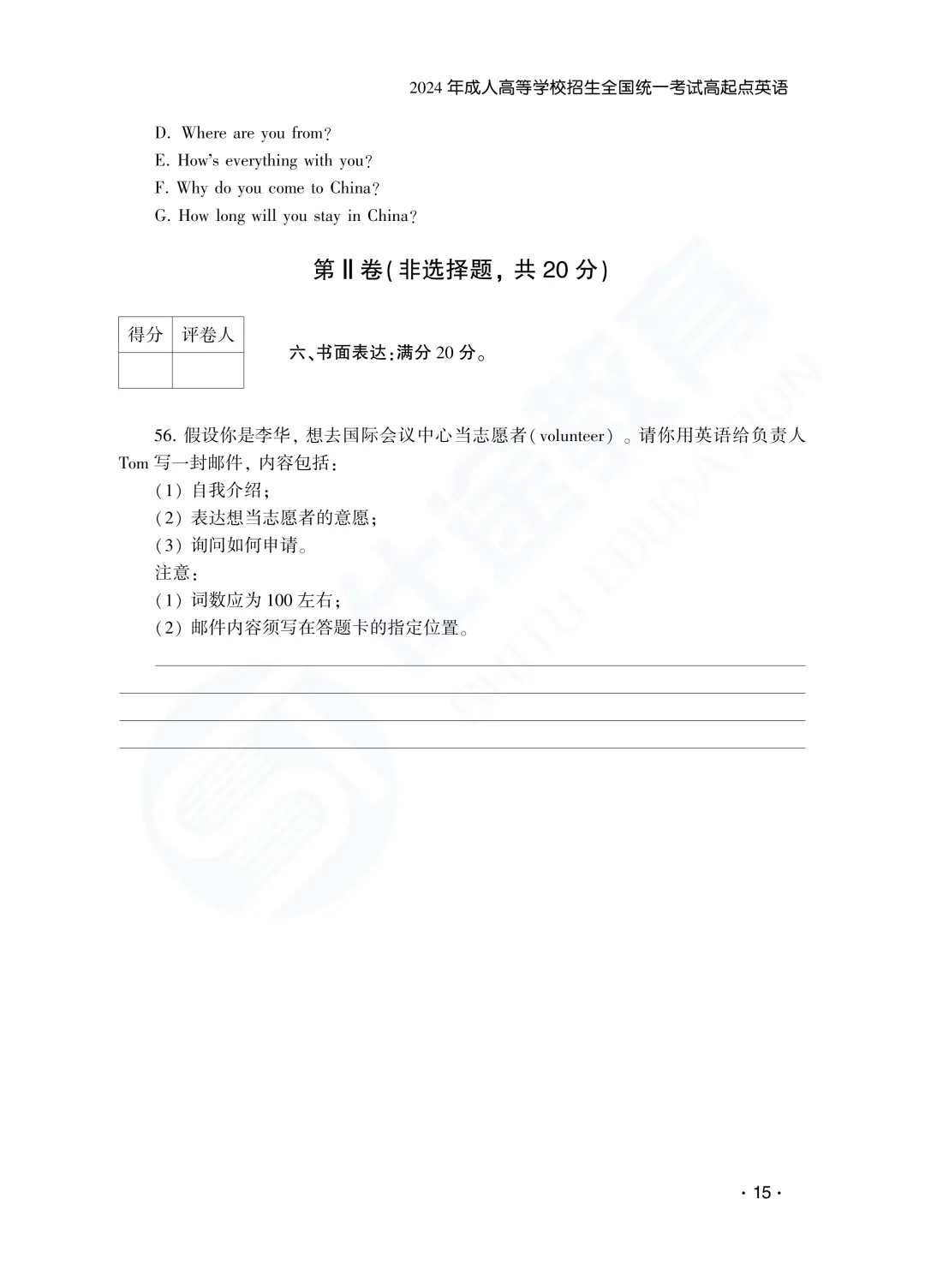 建议收藏|山东成人高考高起专英语历年真题(2023—2025)-第18张图片-四季读书网 建议收藏|山东成人高考高起专英语历年真题(2023—2025)-第18张图片-四季读书网